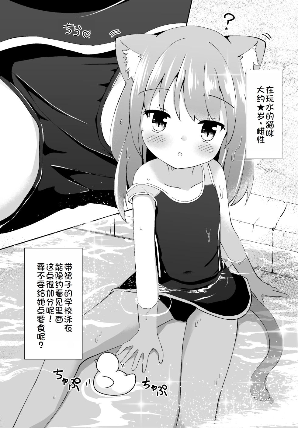 [Suzume Nest (Umi Suzume)] Kouen no Neko ga Kawaikatta node Okashi Ageta [Chinese] [萌意永久人个人汉化] [Digital] - Page 10