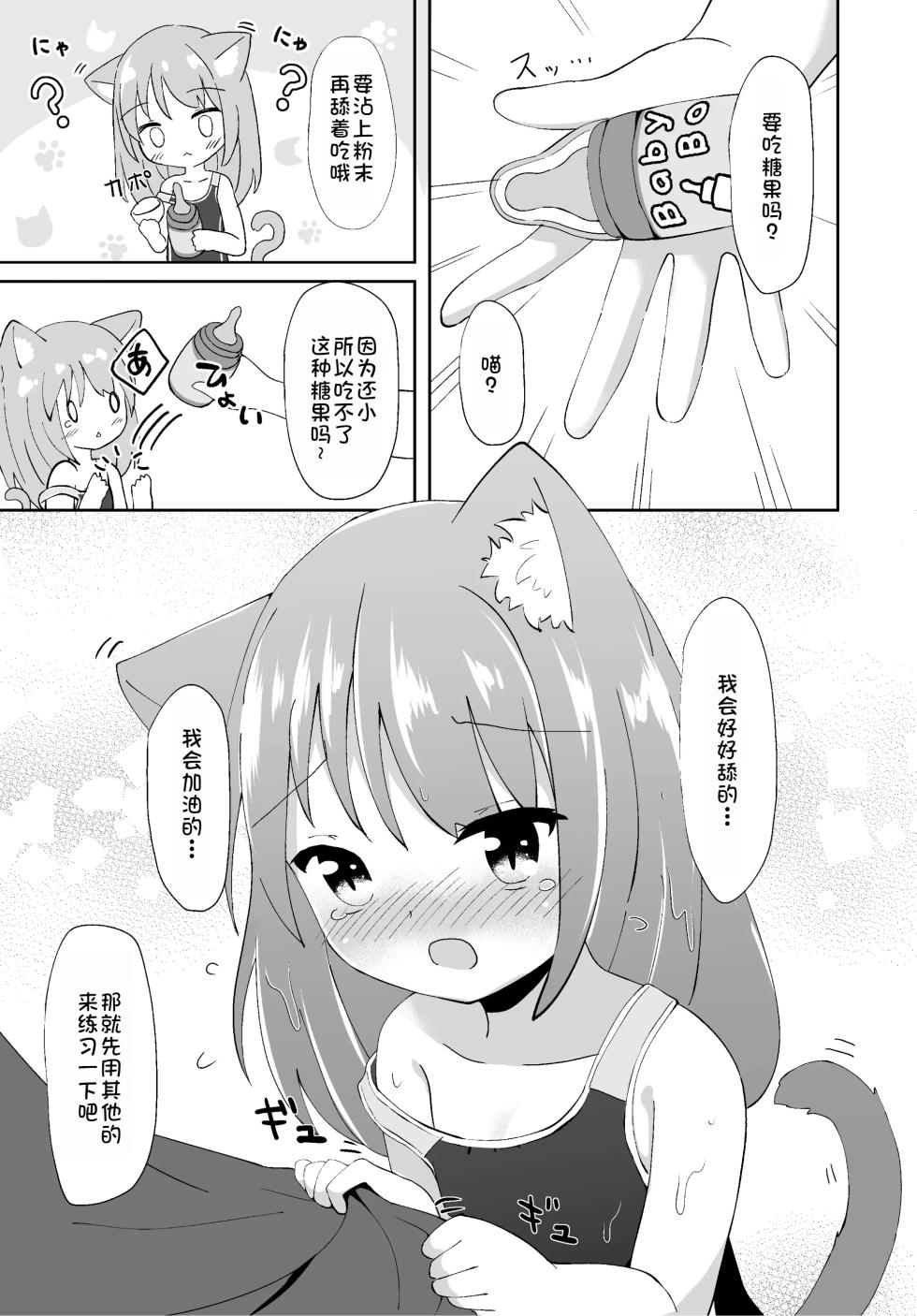 [Suzume Nest (Umi Suzume)] Kouen no Neko ga Kawaikatta node Okashi Ageta [Chinese] [萌意永久人个人汉化] [Digital] - Page 11