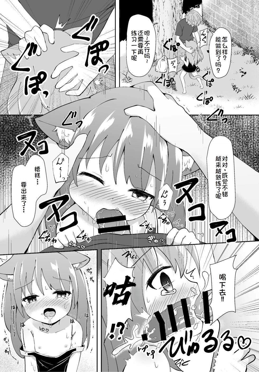 [Suzume Nest (Umi Suzume)] Kouen no Neko ga Kawaikatta node Okashi Ageta [Chinese] [萌意永久人个人汉化] [Digital] - Page 13