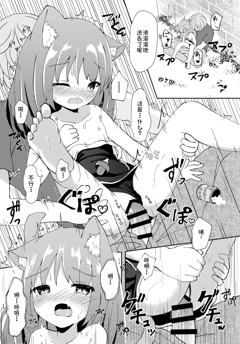 [Suzume Nest (Umi Suzume)] Kouen no Neko ga Kawaikatta node Okashi Ageta [Chinese] [萌意永久人个人汉化] [Digital] - Page 15