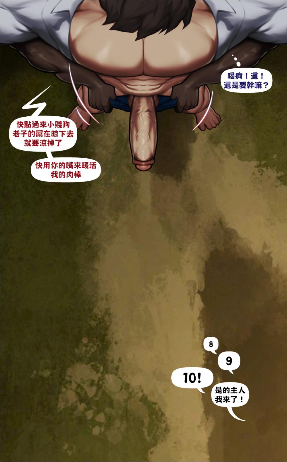 【Yetigo】《种犬毅正》03 毅正的代理班导师 - Page 12