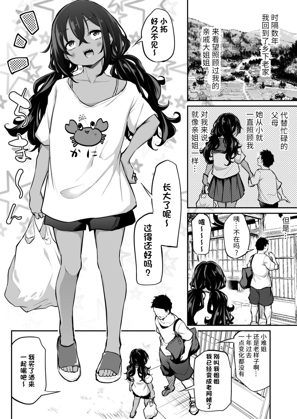 [Airandou] Sunen-buri ni Saikai Shita Shinseki no Onesan ga Nani mo Seicho Shite Nakatta Ken | 时隔数年再会的亲戚大姐姐一点都没有成长 [Chinese] [团子翻译器&sakura&个人润色] - Page 1