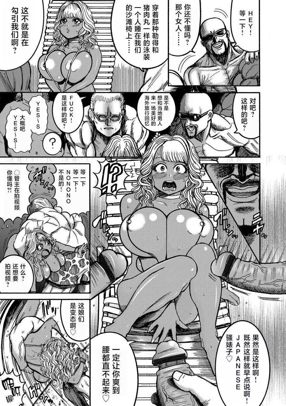 [Makigai Ikko] Nangoku Hajike GAL Miu-chan (G-Edge Vol.033) [Chinese] - Page 9