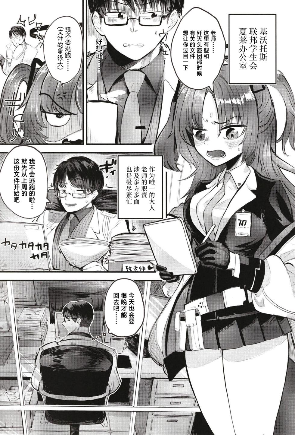 [Shouyu Gohan (Wakyo)] Sensei nara Koshokan (Koko) demo Ii desu yo | 老师的话就算是这里也可以 (Blue Archive) [Chinese] [Digital] - Page 3