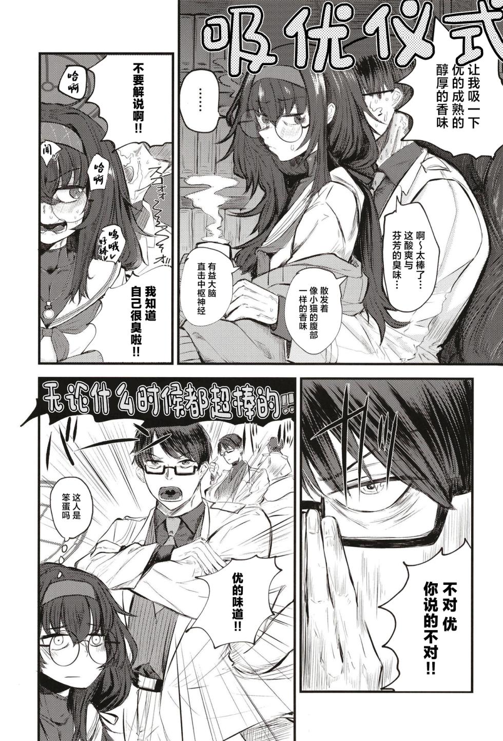 [Shouyu Gohan (Wakyo)] Sensei nara Koshokan (Koko) demo Ii desu yo | 老师的话就算是这里也可以 (Blue Archive) [Chinese] [Digital] - Page 8