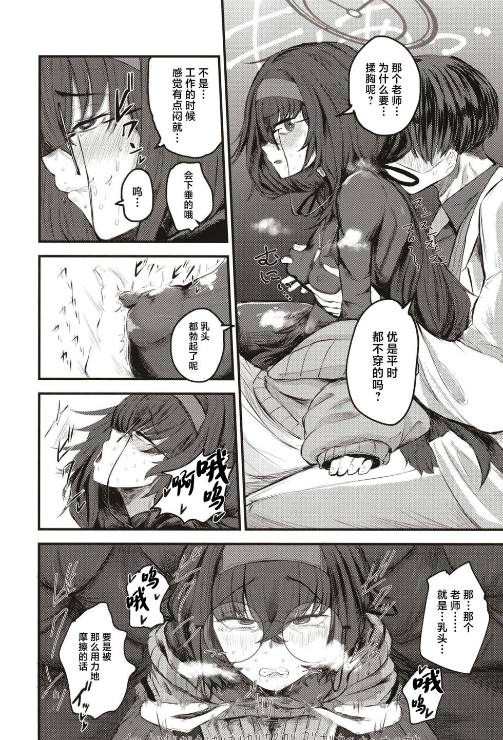 [Shouyu Gohan (Wakyo)] Sensei nara Koshokan (Koko) demo Ii desu yo | 老师的话就算是这里也可以 (Blue Archive) [Chinese] [Digital] - Page 10