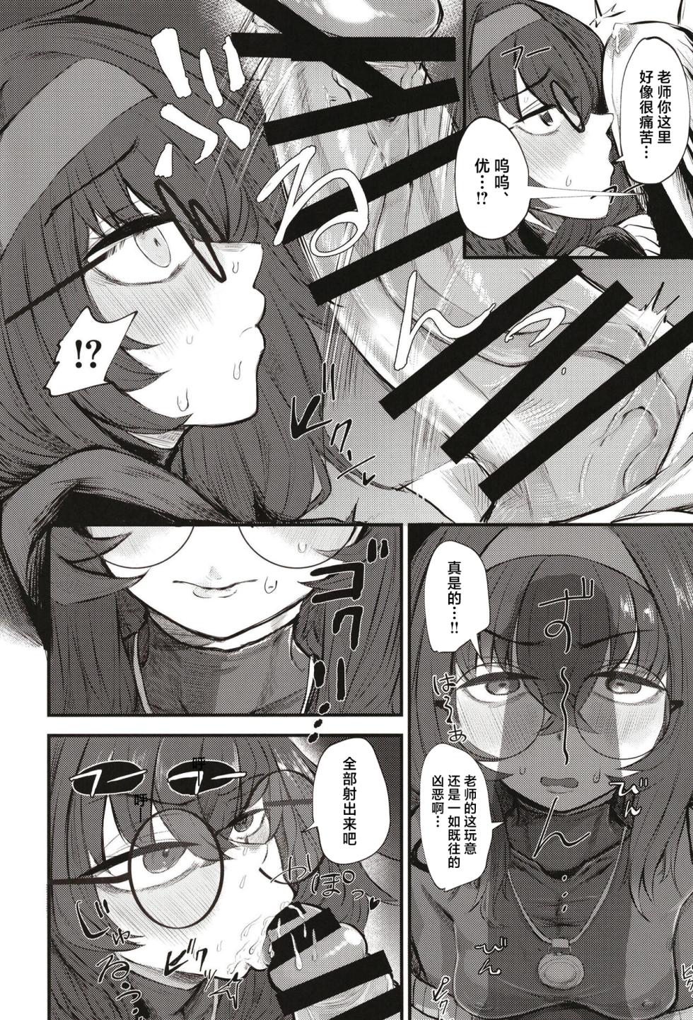 [Shouyu Gohan (Wakyo)] Sensei nara Koshokan (Koko) demo Ii desu yo | 老师的话就算是这里也可以 (Blue Archive) [Chinese] [Digital] - Page 12