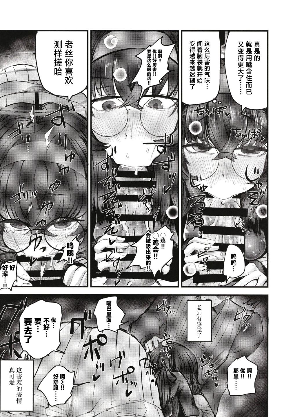 [Shouyu Gohan (Wakyo)] Sensei nara Koshokan (Koko) demo Ii desu yo | 老师的话就算是这里也可以 (Blue Archive) [Chinese] [Digital] - Page 13