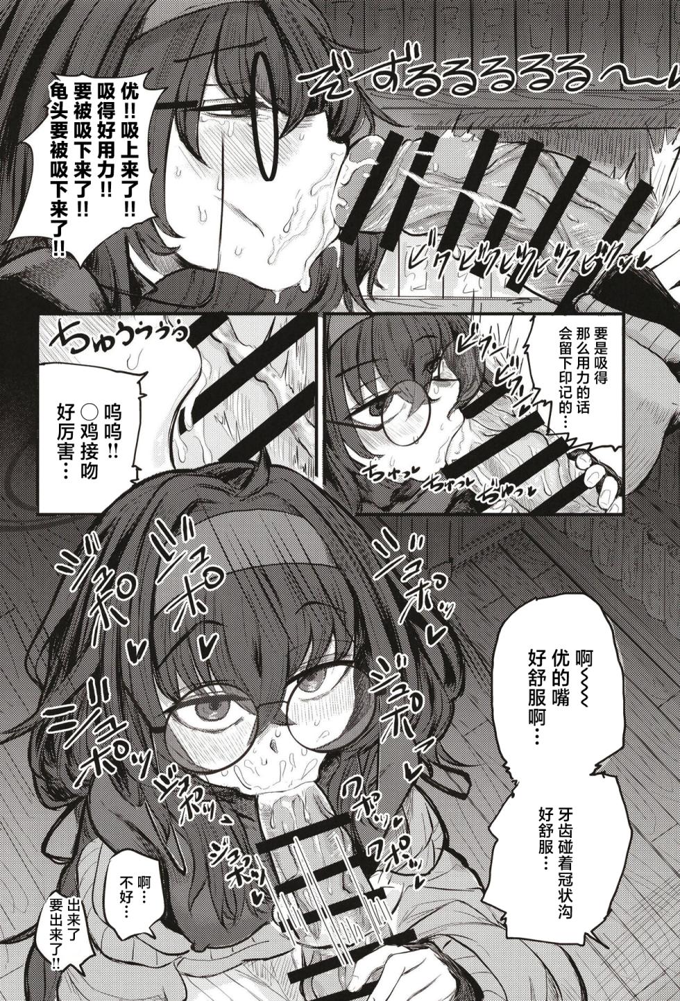[Shouyu Gohan (Wakyo)] Sensei nara Koshokan (Koko) demo Ii desu yo | 老师的话就算是这里也可以 (Blue Archive) [Chinese] [Digital] - Page 14