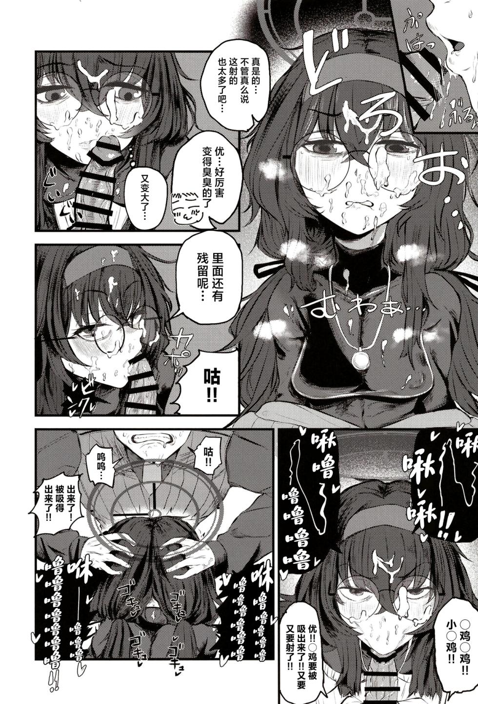 [Shouyu Gohan (Wakyo)] Sensei nara Koshokan (Koko) demo Ii desu yo | 老师的话就算是这里也可以 (Blue Archive) [Chinese] [Digital] - Page 16