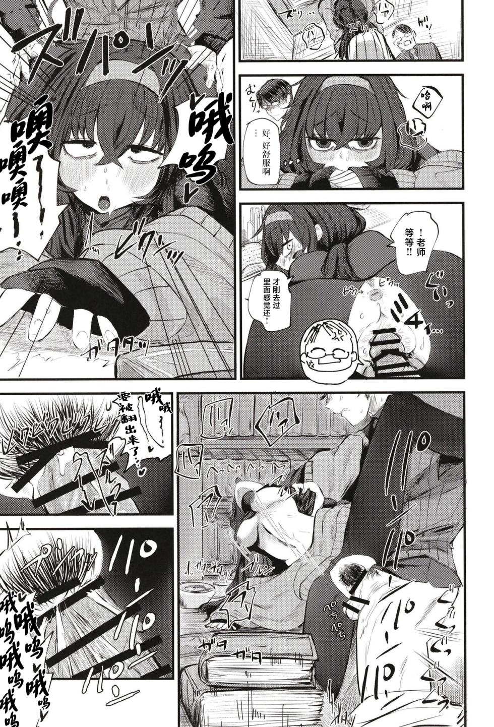 [Shouyu Gohan (Wakyo)] Sensei nara Koshokan (Koko) demo Ii desu yo | 老师的话就算是这里也可以 (Blue Archive) [Chinese] [Digital] - Page 21