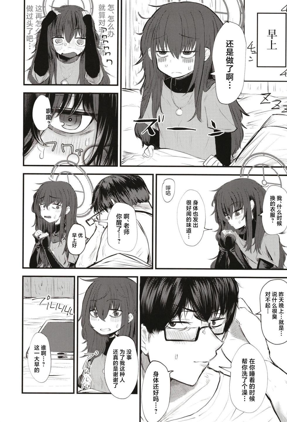 [Shouyu Gohan (Wakyo)] Sensei nara Koshokan (Koko) demo Ii desu yo | 老师的话就算是这里也可以 (Blue Archive) [Chinese] [Digital] - Page 26