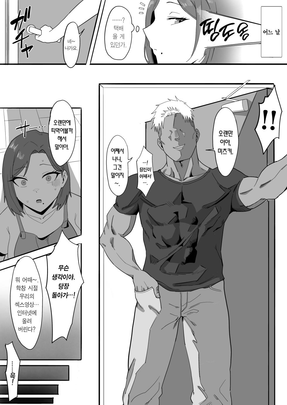 [Tomato Can Souko] Hitozuma ga Mesu ni Modoru made | 유부녀가 암컷으로 돌아갈 때까지 [Korean] [Team Edge] [Digital] - Page 4