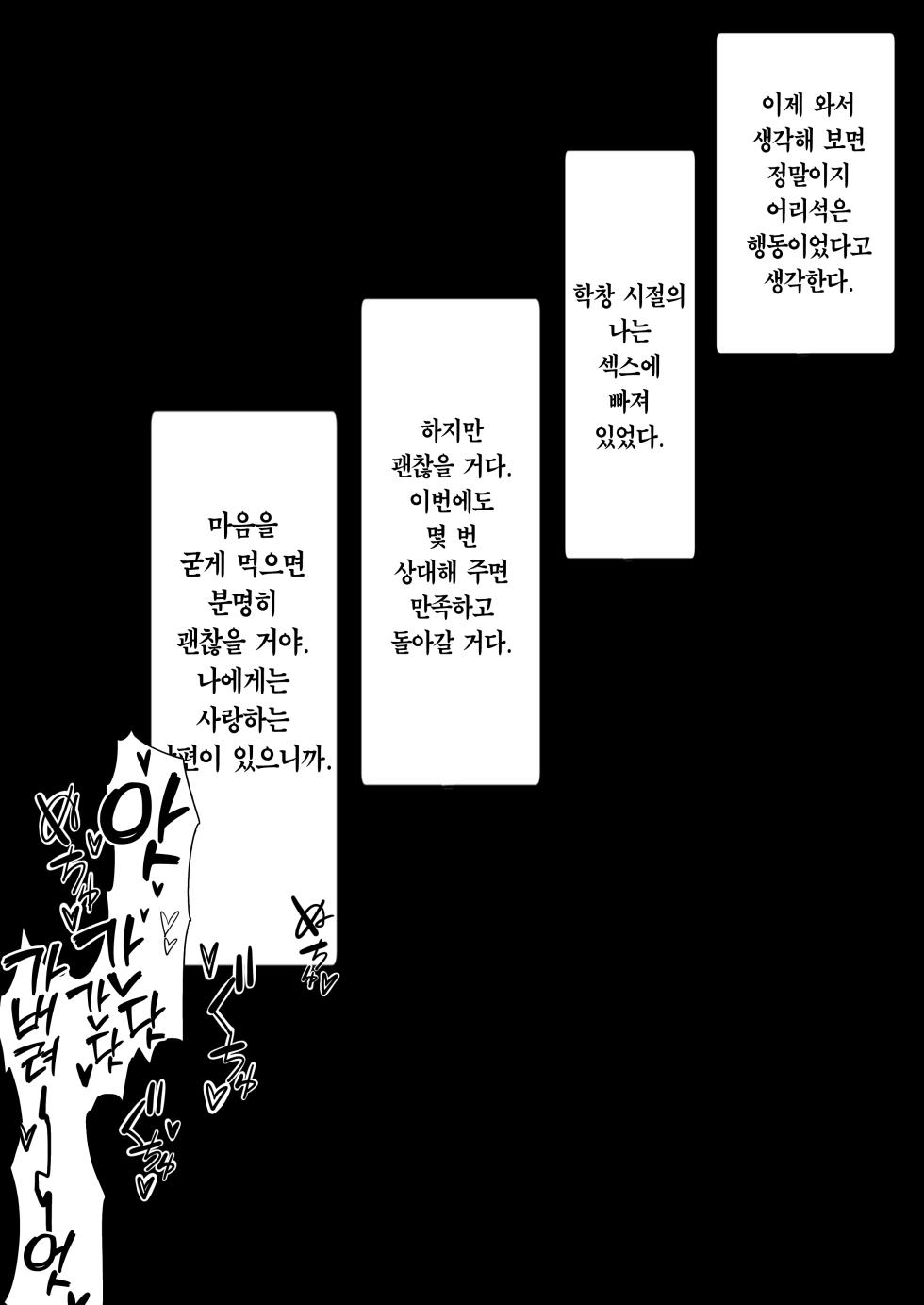 [Tomato Can Souko] Hitozuma ga Mesu ni Modoru made | 유부녀가 암컷으로 돌아갈 때까지 [Korean] [Team Edge] [Digital] - Page 5
