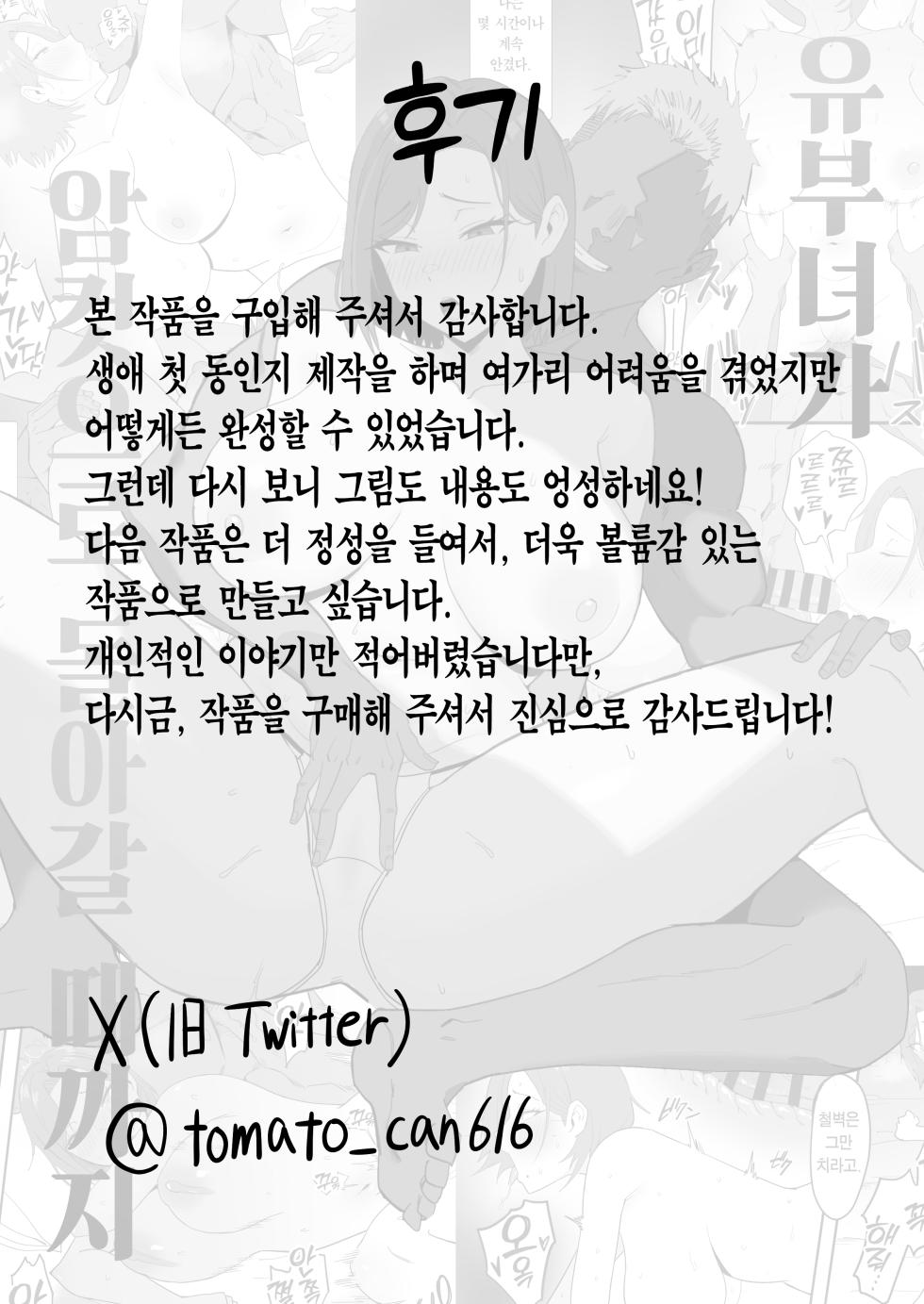 [Tomato Can Souko] Hitozuma ga Mesu ni Modoru made | 유부녀가 암컷으로 돌아갈 때까지 [Korean] [Team Edge] [Digital] - Page 21
