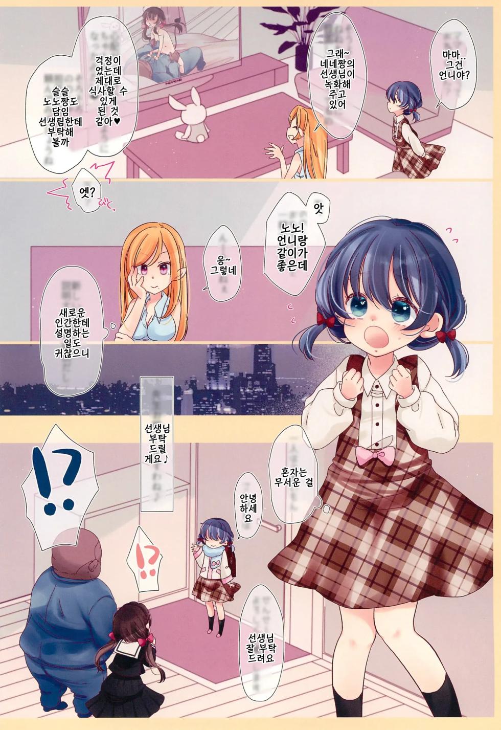 (C99) [Momonomi Plus (Momonomi)] Yumemiya Shimai wa Ochikobore no Succubus [Korean] - Page 6