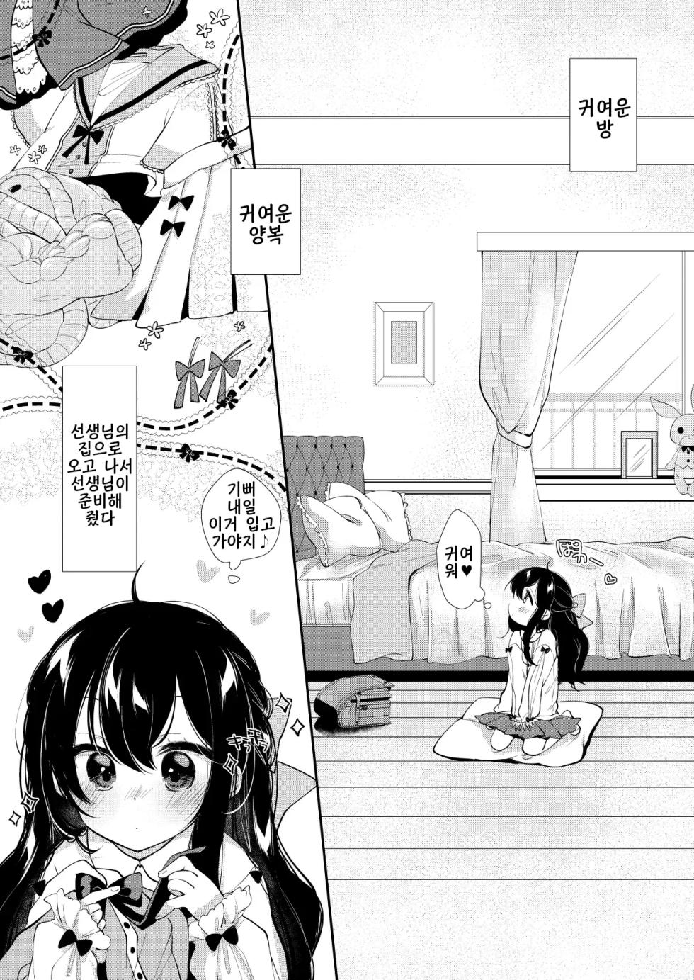[Momonomi Plus (Momonomi)] Yumemiya Nene wa Ochikobore no Succubus 1+2 [Korean] [Digital] - Page 24