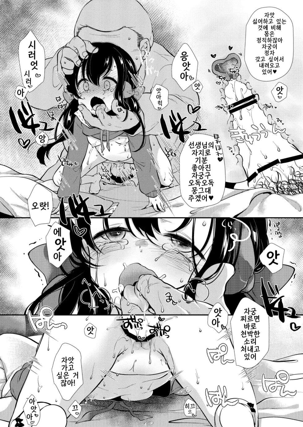 [Momonomi Plus (Momonomi)] Yumemiya Nene wa Ochikobore no Succubus 1+2 [Korean] [Digital] - Page 28