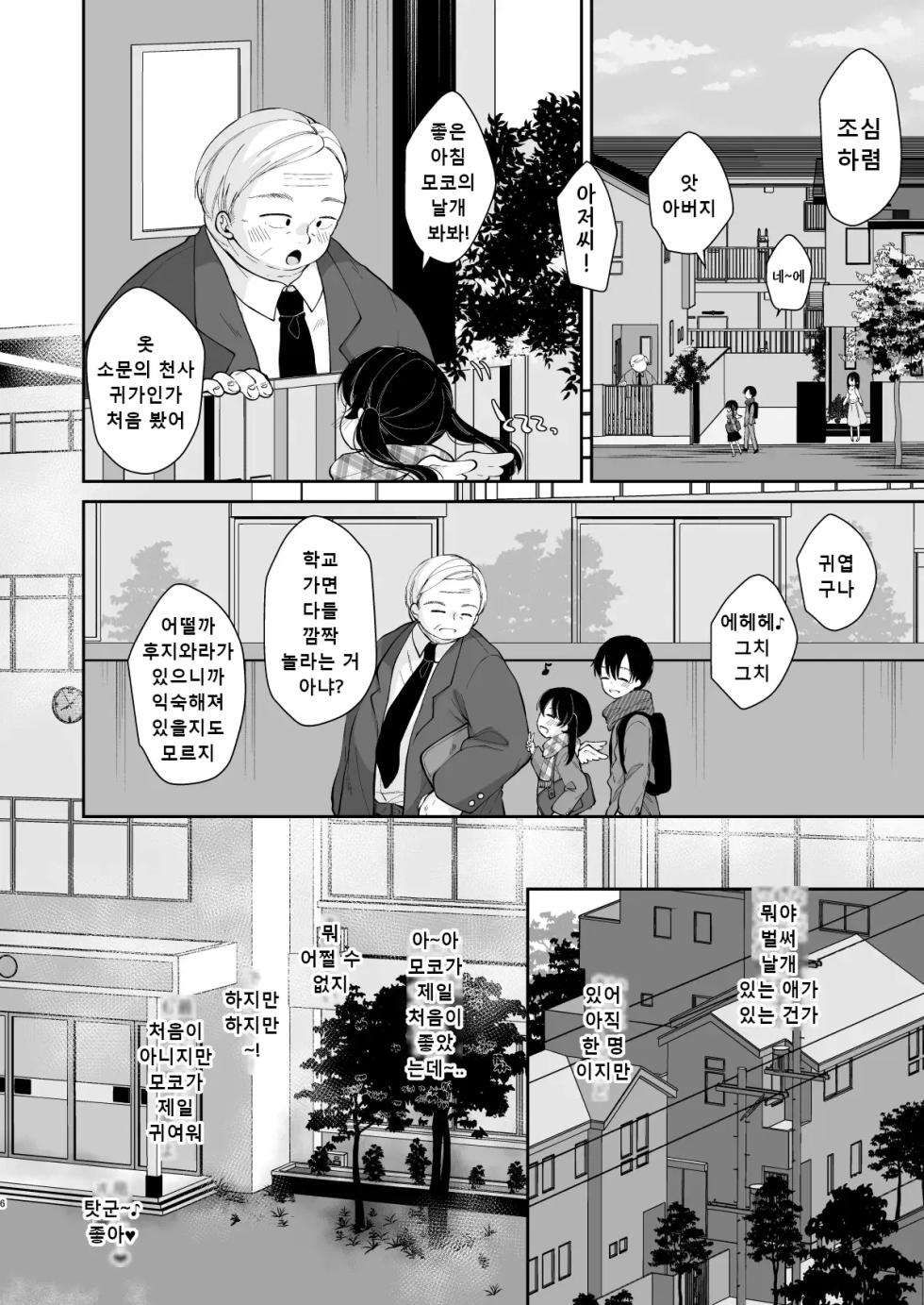[Momonomi Plus (Momonomi)] Inyoku Zenkai Tenshi no Hatsujouki [Korean] [Digital] - Page 5