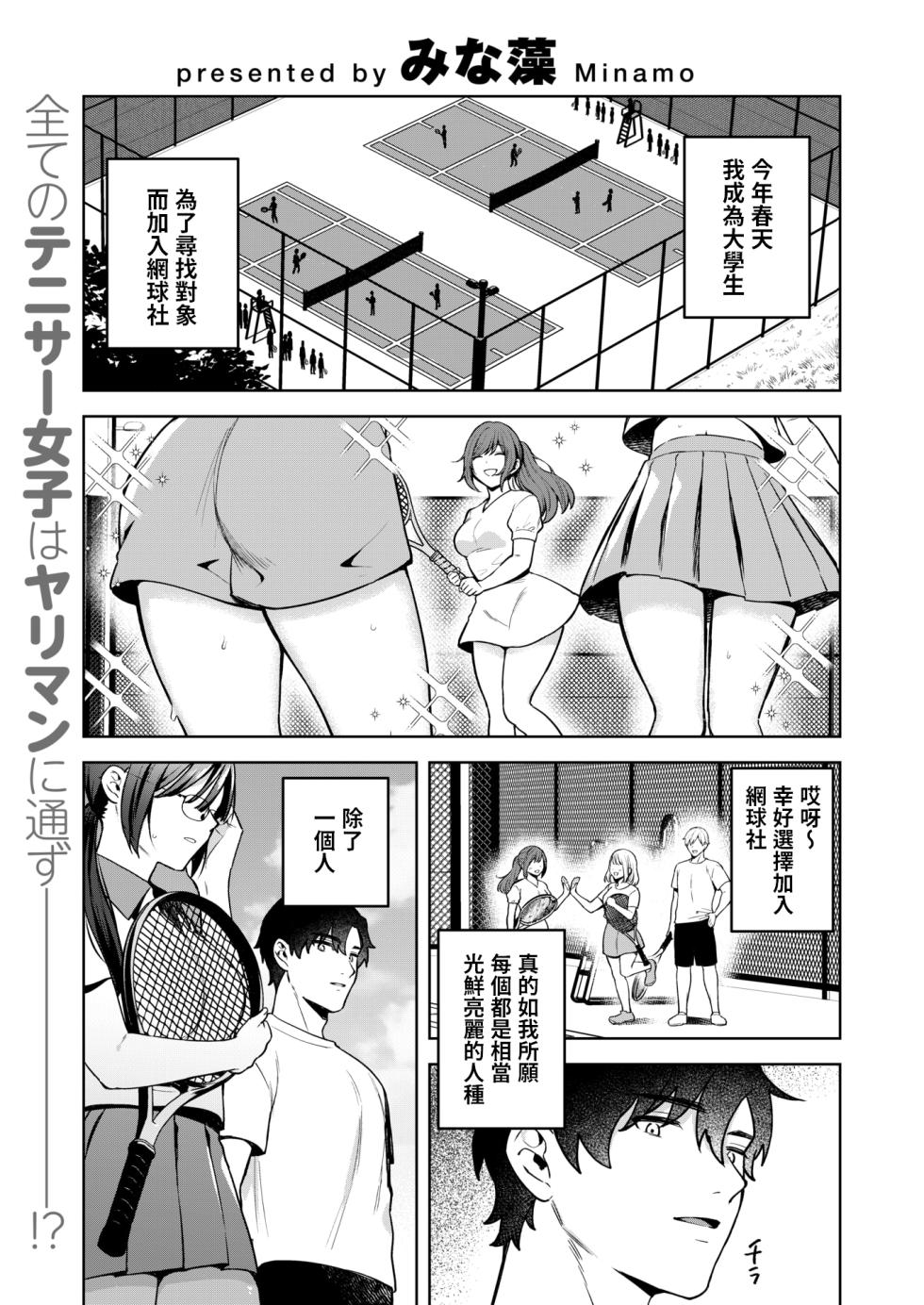 [Minamo] Yarimoku to Jimiko (COMIC Kairakuten BEAST 2025-02) [Chinese] [Digital] - Page 1