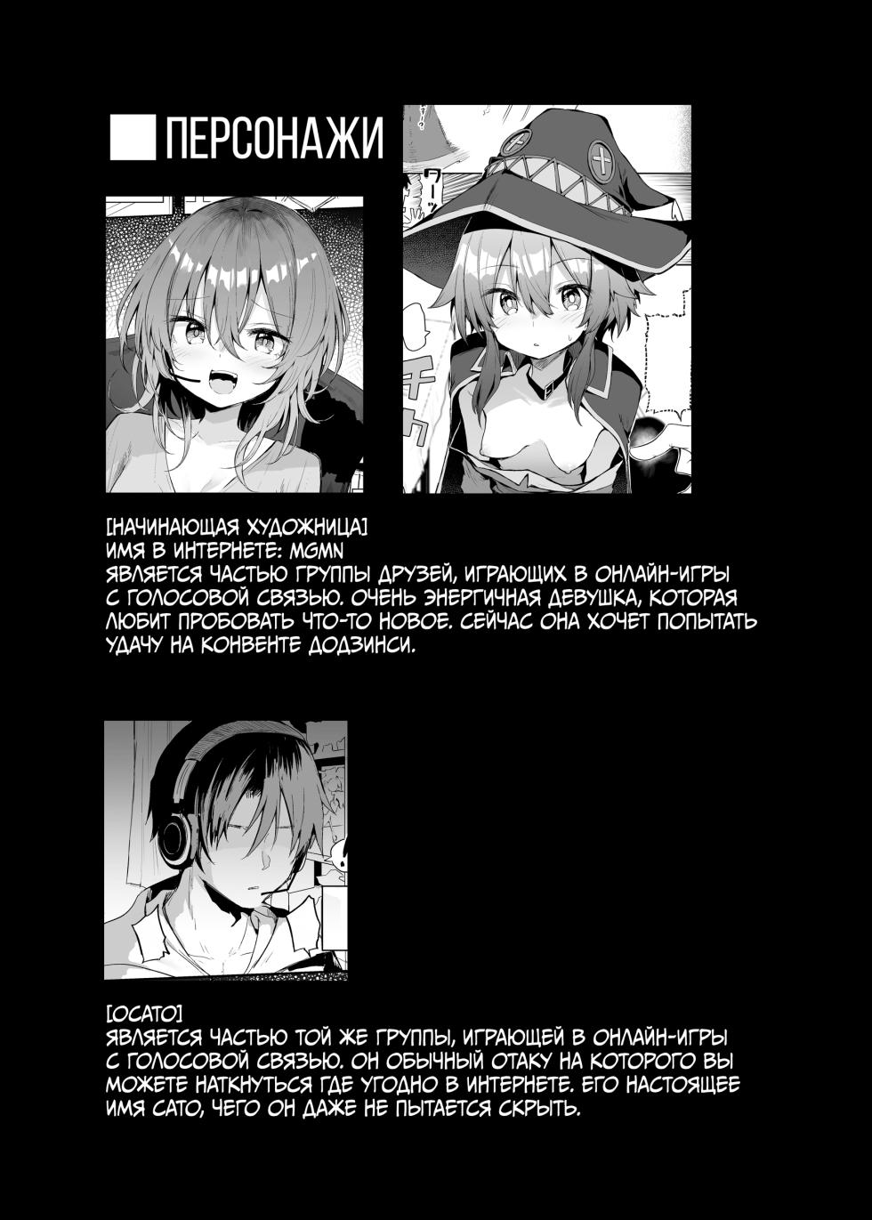 [Arutana (Chipa)] Megumin Cosplayer to Off-Pako Gokko | Притворная секс-встреча с косплейщицей Мегумин (Kono Subarashii Sekai ni Syukufuku o!) [Russian] [34th squad] [Digital] - Page 3