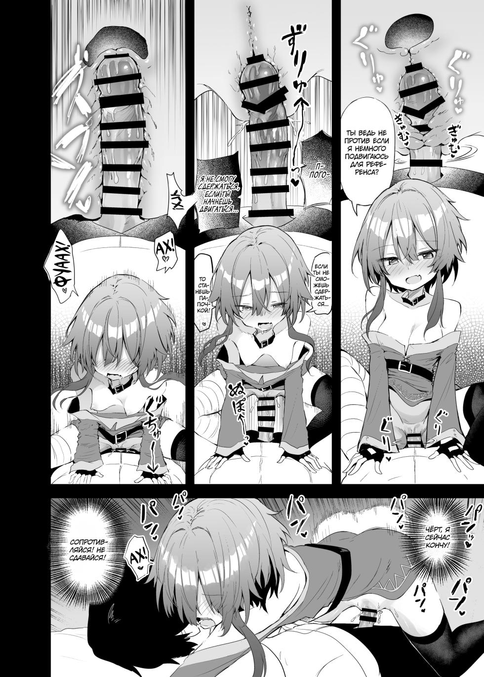 [Arutana (Chipa)] Megumin Cosplayer to Off-Pako Gokko | Притворная секс-встреча с косплейщицей Мегумин (Kono Subarashii Sekai ni Syukufuku o!) [Russian] [34th squad] [Digital] - Page 21