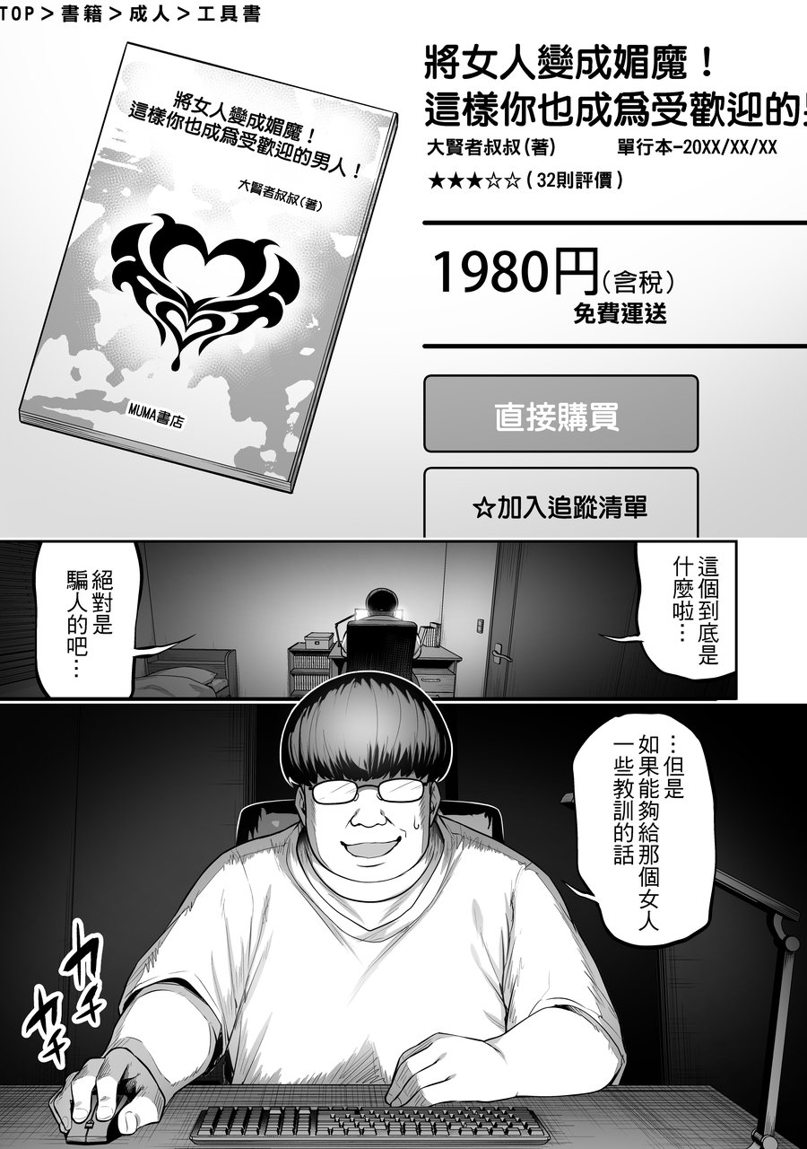[タクロヲ堂 (タクロヲ)] 生意気ギャルをサキュバスにしてお仕置きしたった件  1-4[中国翻訳] [DL版] - Page 3