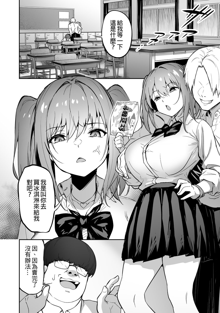 [タクロヲ堂 (タクロヲ)] 生意気ギャルをサキュバスにしてお仕置きしたった件  1-4[中国翻訳] [DL版] - Page 4