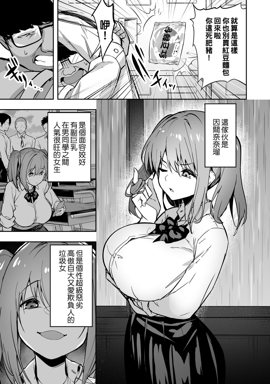 [タクロヲ堂 (タクロヲ)] 生意気ギャルをサキュバスにしてお仕置きしたった件  1-4[中国翻訳] [DL版] - Page 5