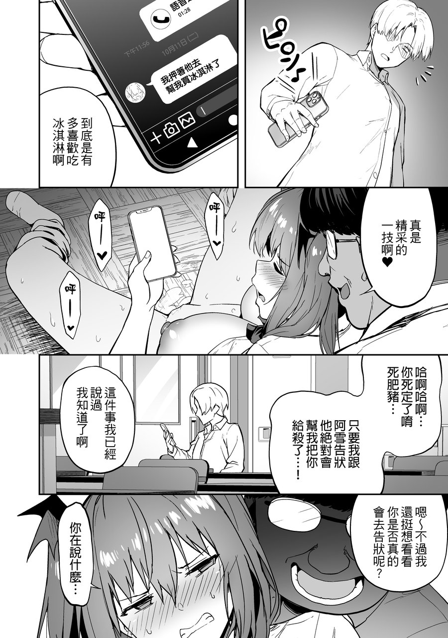 [タクロヲ堂 (タクロヲ)] 生意気ギャルをサキュバスにしてお仕置きしたった件  1-4[中国翻訳] [DL版] - Page 32