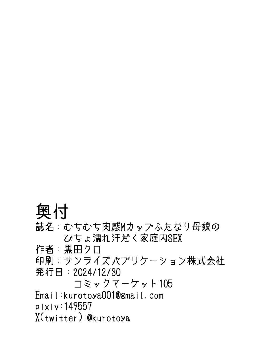 [Kurotoya (Kuroda Kuro)] Muchimuchi nikkan M kappu futanari oyako no bicho nure asedaku katei-nai SEX - Sexo Salvaje e Incestuoso entre Madre e Hija [DL] [Spanish] [TMF] - Page 29