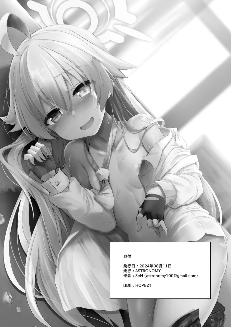 [ASTRONOMY (SeN)] Ojisan's Wet | This Old Man's Wet (Blue Archive) [English] [The Blavatsky Project] [Digital] - Page 21