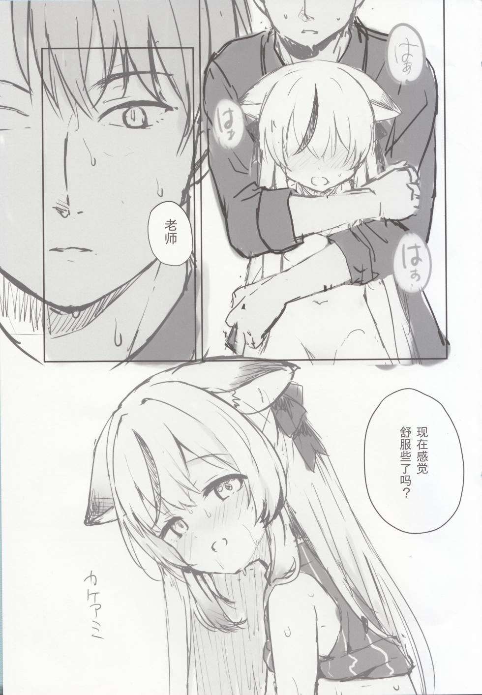 (C105) [DOGYEAR (Kujou Danbo)] Kokona Hon Preview-ban (Blue Archive) [Chinese] [粽子憨憨汉化] - Page 12