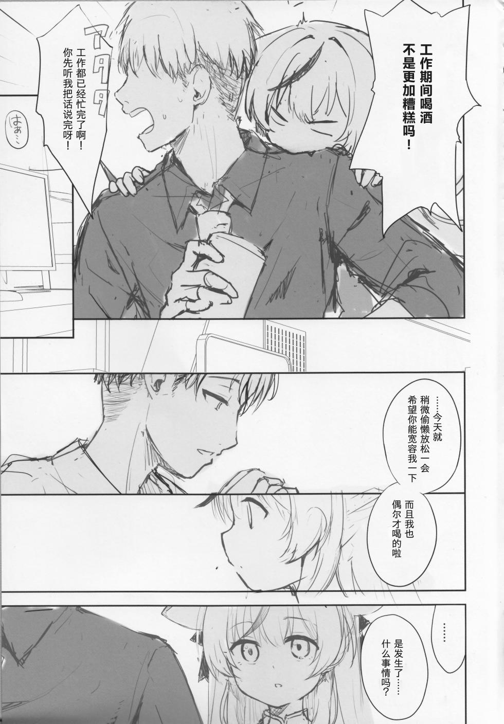 (C105) [DOGYEAR (Kujou Danbo)] Kokona Hon Preview-ban (Blue Archive) [Chinese] [粽子憨憨汉化] - Page 18