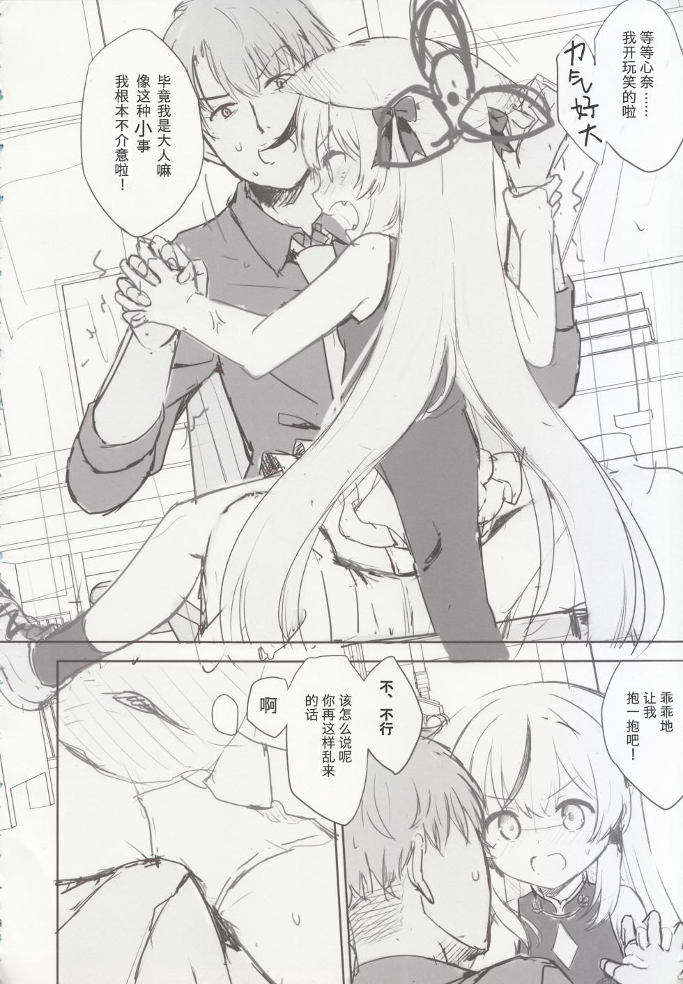 (C105) [DOGYEAR (Kujou Danbo)] Kokona Hon Preview-ban (Blue Archive) [Chinese] [粽子憨憨汉化] - Page 25