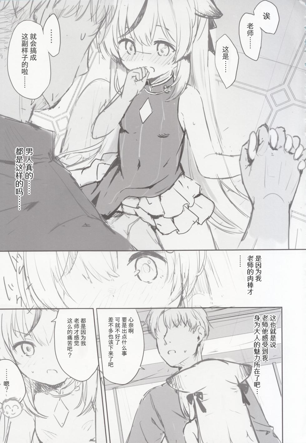 (C105) [DOGYEAR (Kujou Danbo)] Kokona Hon Preview-ban (Blue Archive) [Chinese] [粽子憨憨汉化] - Page 26
