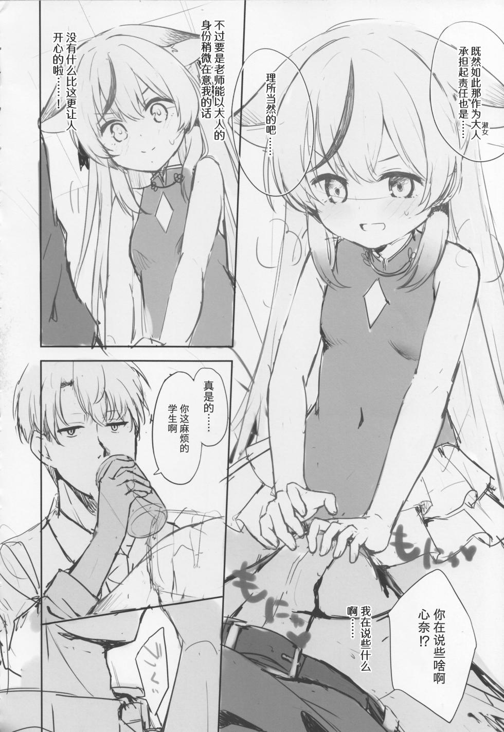 (C105) [DOGYEAR (Kujou Danbo)] Kokona Hon Preview-ban (Blue Archive) [Chinese] [粽子憨憨汉化] - Page 27