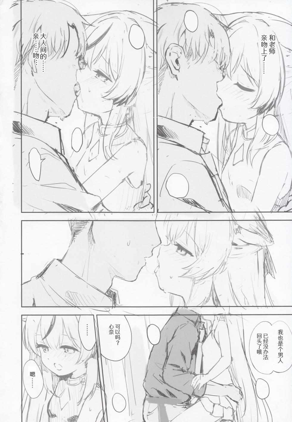 (C105) [DOGYEAR (Kujou Danbo)] Kokona Hon Preview-ban (Blue Archive) [Chinese] [粽子憨憨汉化] - Page 31