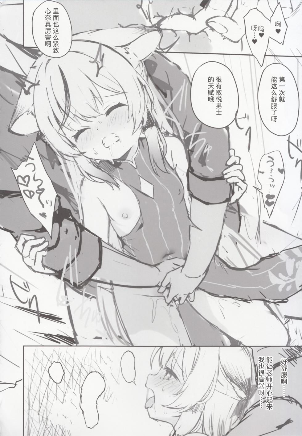 (C105) [DOGYEAR (Kujou Danbo)] Kokona Hon Preview-ban (Blue Archive) [Chinese] [粽子憨憨汉化] - Page 33