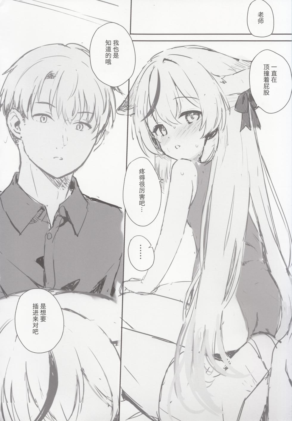 (C105) [DOGYEAR (Kujou Danbo)] Kokona Hon Preview-ban (Blue Archive) [Chinese] [粽子憨憨汉化] - Page 37