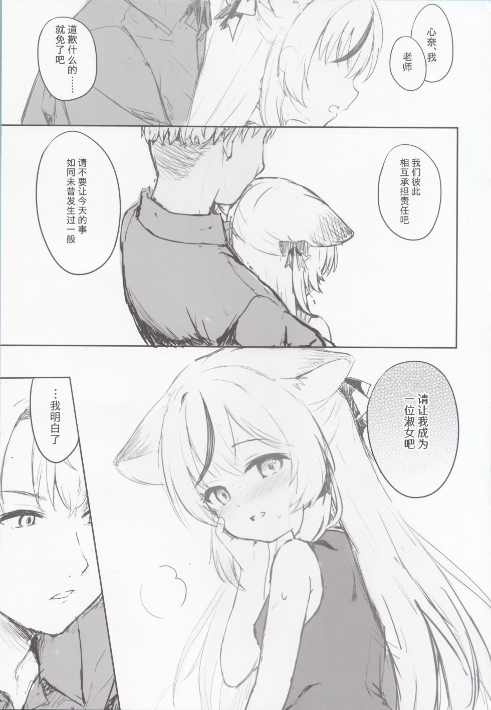 (C105) [DOGYEAR (Kujou Danbo)] Kokona Hon Preview-ban (Blue Archive) [Chinese] [粽子憨憨汉化] - Page 38