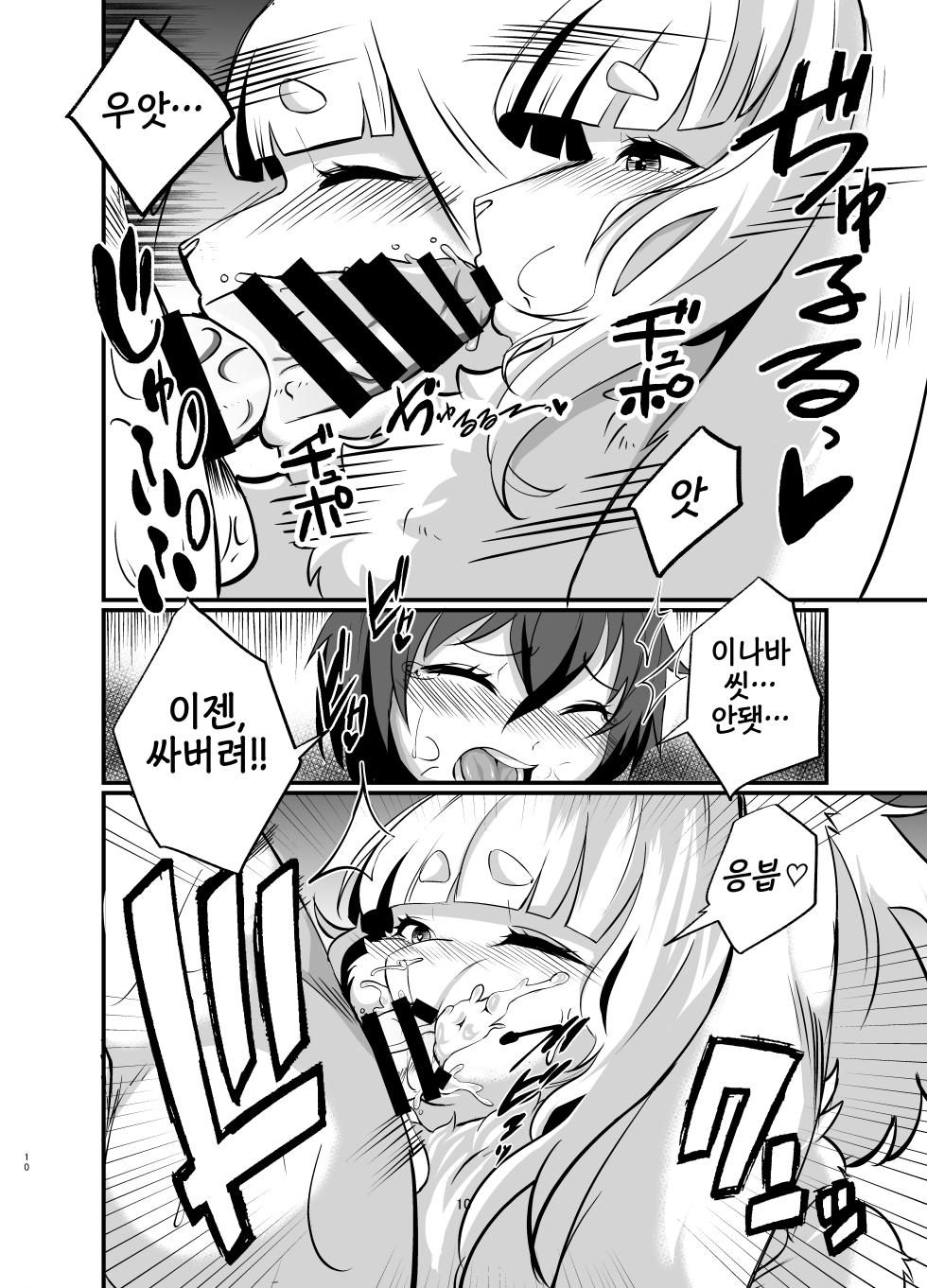 [Jagaimo Batake (T.K)] Mesukemo Onee-san-chi ni Isourou? ~Hatsujou Onee-san-tachi ni Goyoujin!?~ | 암컷수인 누나 집에 얹혀살기? ~발정 누나들을 조심!?~ [Korean] [LWND] [Digital] - Page 9