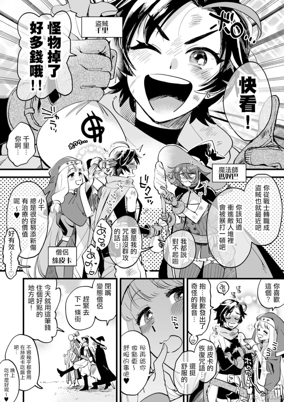Good friend's female adventurer series - Page 4