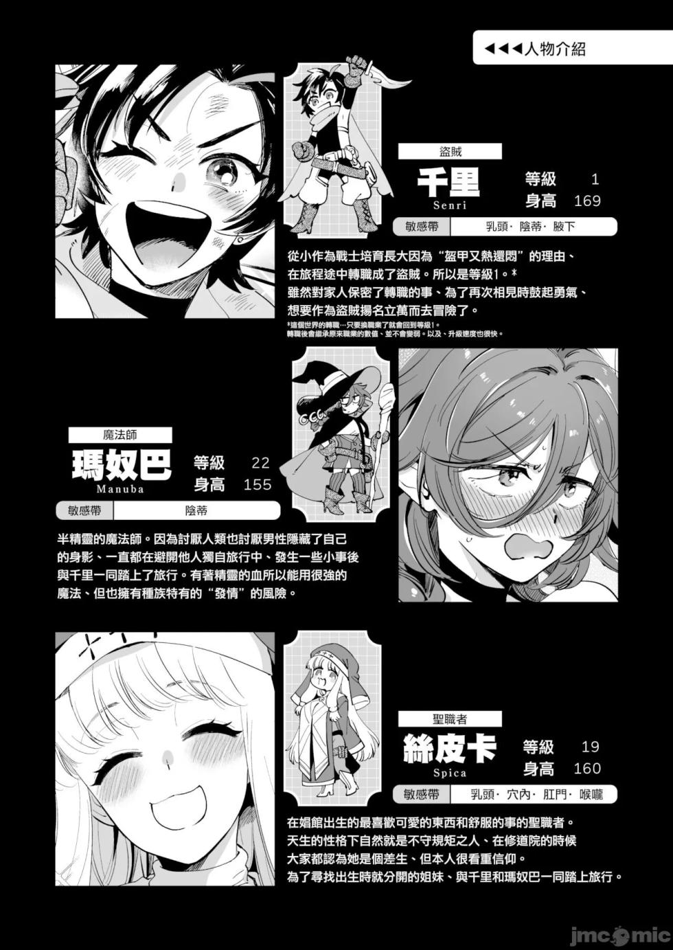 Good friend's female adventurer series - Page 7