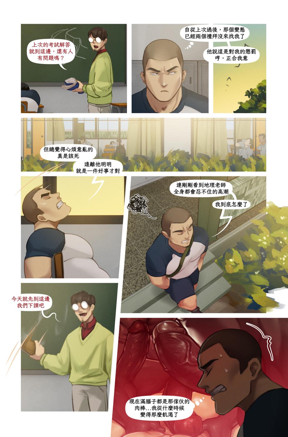 【Yetigo】《种犬毅正》07 还债 - Page 1
