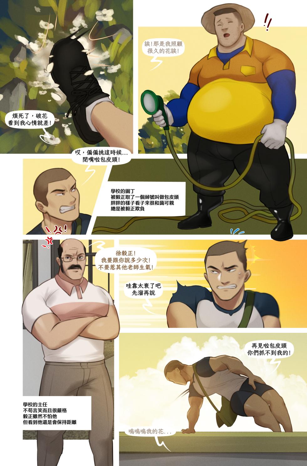 【Yetigo】《种犬毅正》07 还债 - Page 2