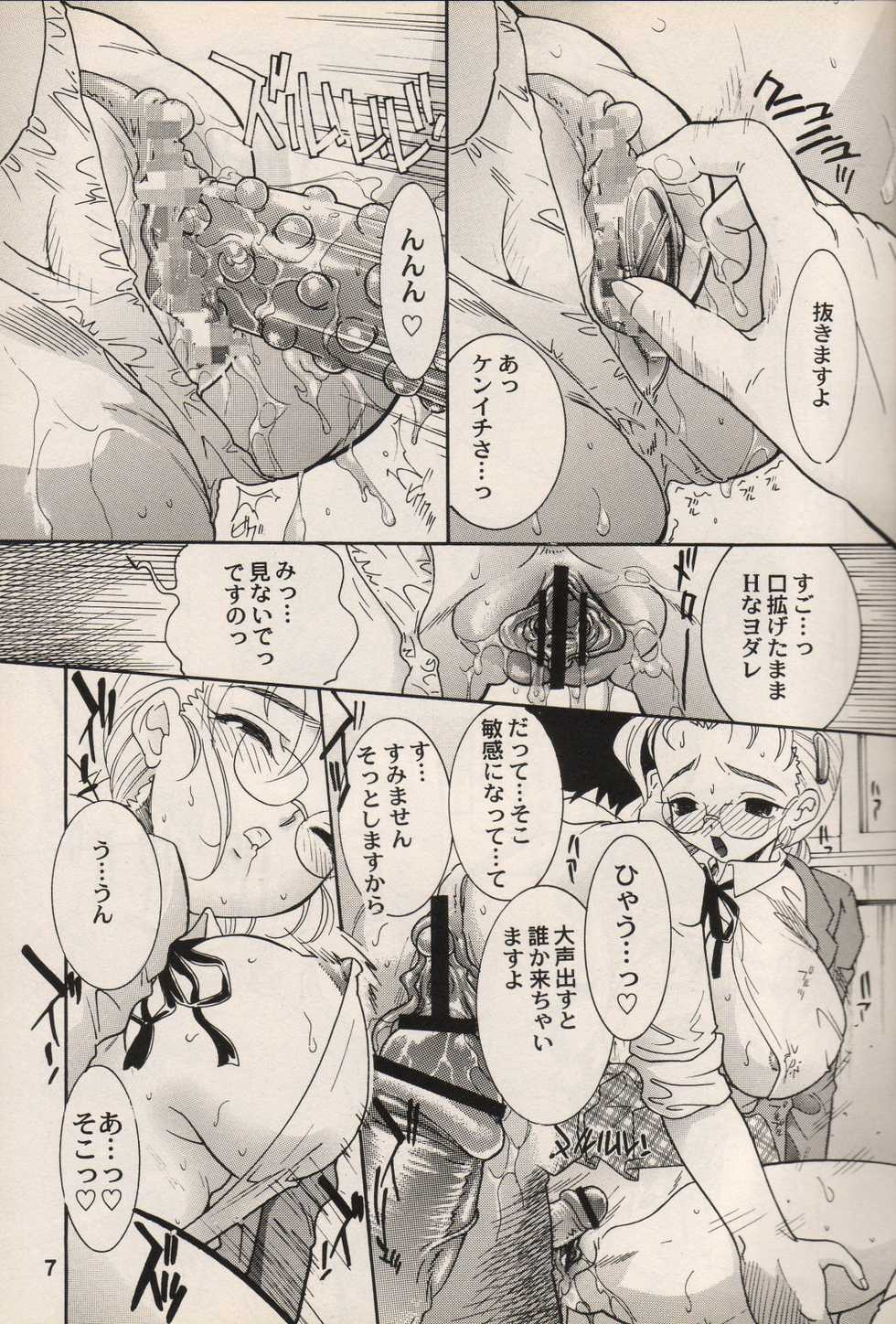 [2B (MANA-KO)] Ryouzanpaku Onsen 3 (Shijou Saikyou no Deshi Kenichi) - Page 6