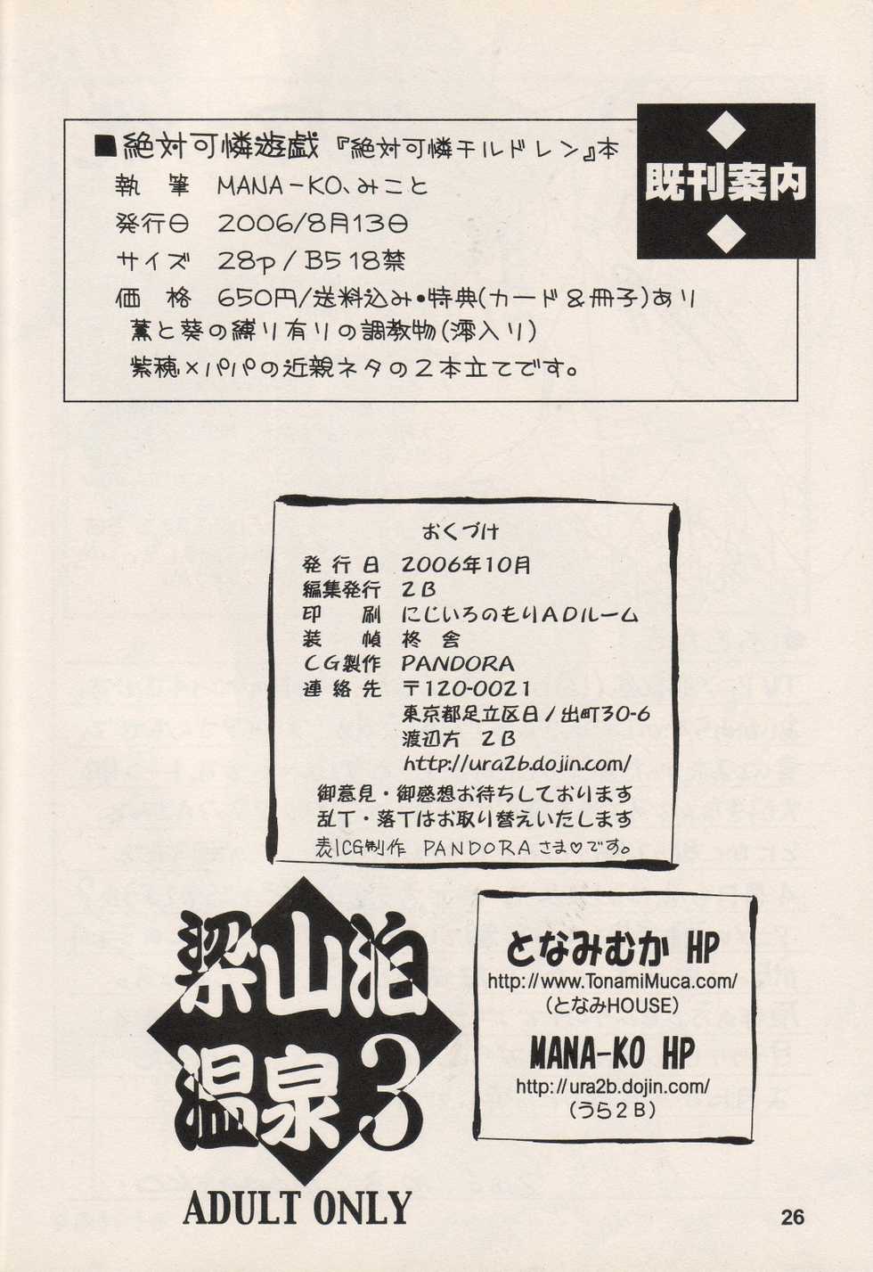 [2B (MANA-KO)] Ryouzanpaku Onsen 3 (Shijou Saikyou no Deshi Kenichi) - Page 25