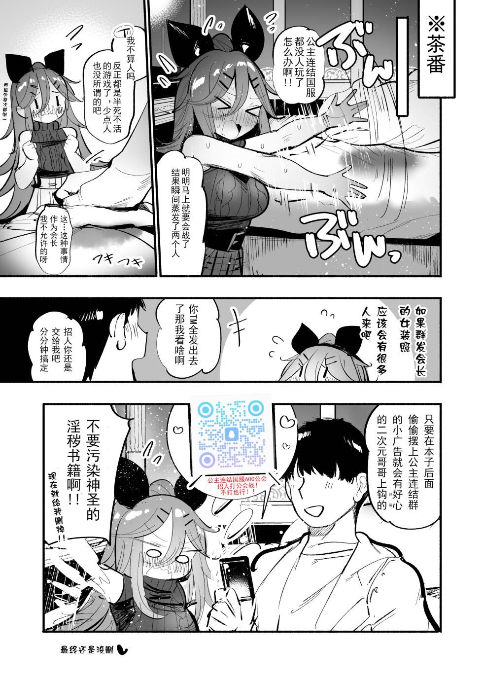 [Toto-taste (Suzuki Toto)] Yamakaze-chan to Omocha de Zecchou Tanetsuke Sex (Kantai Collection -KanColle-) [Chinese] [Digital] - Page 28