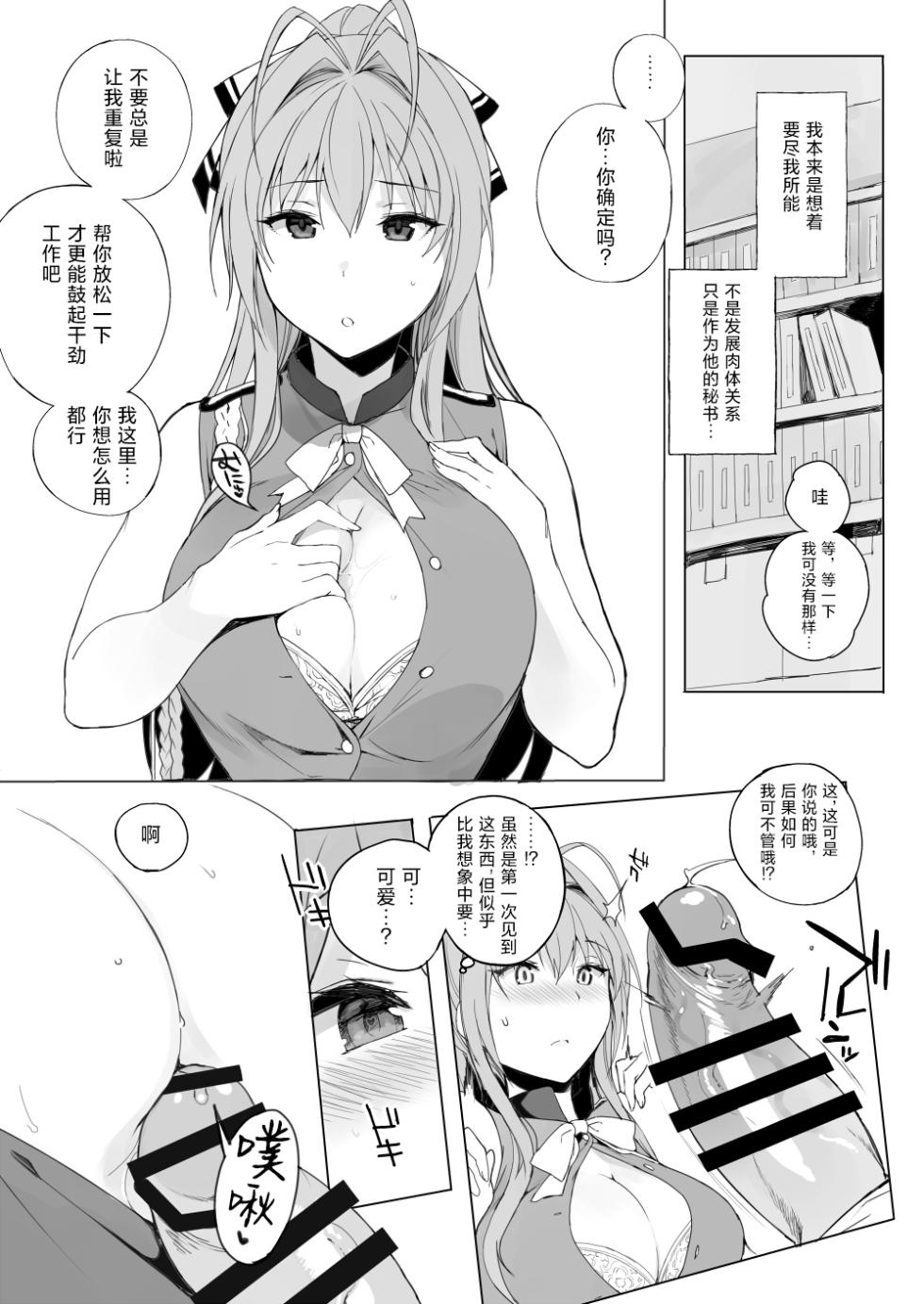 [NANIMOSHINAI (Sasamori Tomoe)] TTH 12.5 (Amagi Brilliant Park) [Chinese] [葱鱼个人汉化]  [Digital] - Page 2